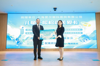 愛(ài)爾眼科發(fā)布兒童干眼診療指導(dǎo)意見(jiàn)，提升眼科診療服務(wù)